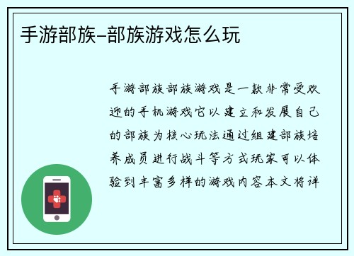 手游部族-部族游戏怎么玩
