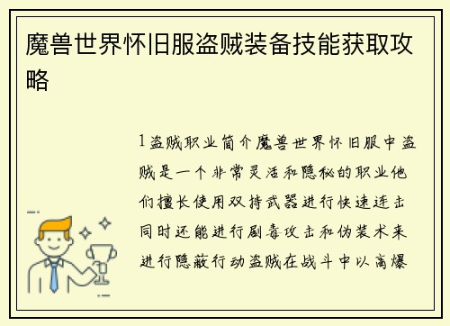魔兽世界怀旧服盗贼装备技能获取攻略