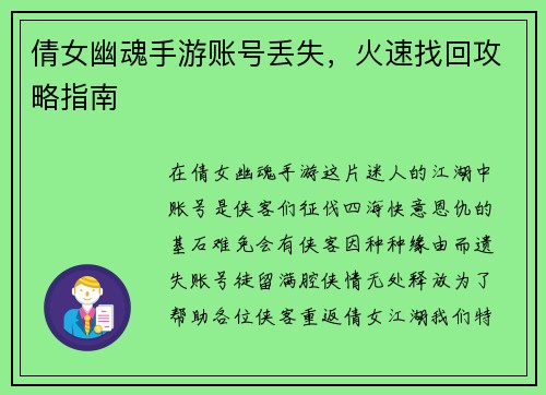 倩女幽魂手游账号丢失，火速找回攻略指南