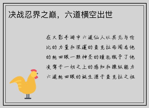 决战忍界之巅，六道横空出世
